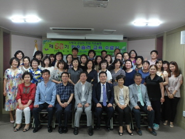 제58기 카운슬러 교육 수료식
